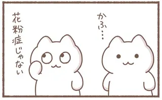 目はかゆいけど...！ アラサー女子の「かたくなな花粉症対策」／毎日がんばっていきる、えらい