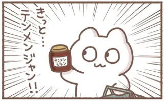 「ナントカジャン」がなくなりそうなんだよな...スーパーで買い物。記憶が...記憶が...／毎日がんばっていきる、えらい