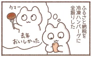 しまった...！  一人暮らしが「ふるさと納税で注意すべきこと」／毎日がんばっていきる、えらい