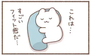 アラサー女性の夜。しっくりくるものと出会えたが...朝には／毎日がんばっていきる、えらい