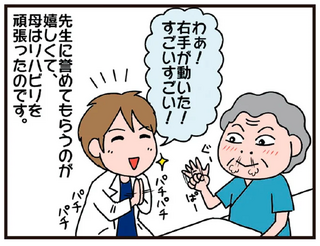 「頑張ってますね。その調子です！」動けなかった78歳母が劇的に回復。理由は...それ!?／今日からいきなり介護です