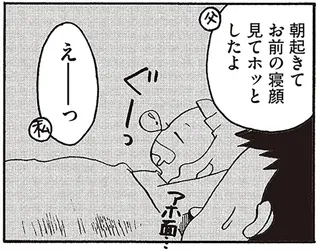 娘が爆睡している横で、金縛りにあった父。目を開けると複数の顔が浮かんでいて...／微霊感体質まちこ