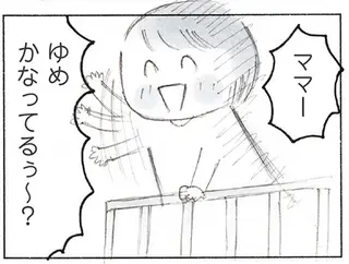 「ママ、夢叶ってる？」幼い娘が満面の笑みで質問。ど、どう答える...？／おかあさんの旅路