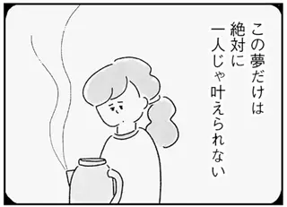 妊活中なのに、排卵日前後に旅行に行った夫。どこか他人事な夫の態度に妻は苦しんで...／33歳という日々