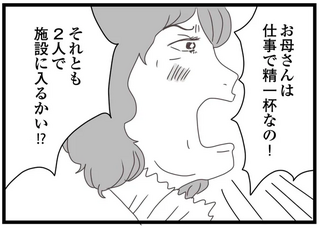 母と一緒には暮せない。施設か、養子か。小学生の姉妹に突き付けられた選択。どうする...？／親に捨てられた私と妹