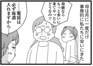 娘たちを捨てて、月に一度だけ会いに来る母。連絡先さえも教えない「母の気持ち」は／親に捨てられた私と妹