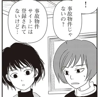 「事故物件サイトには登録されてないけど...」新居の家賃が怪しいほど安い理由は？【複層住戸】／解剖、幽霊、密室