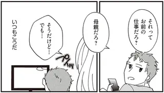 『夫が二重不倫しやがった 浮気相手は親友2人』