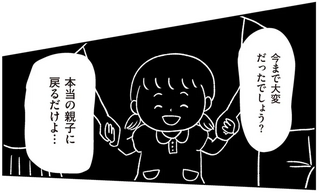 私が一人で育てます。「本当の子ども」との交換を望む夫から離れ、実家に帰る妻／うちの子、誰の子？