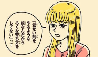 「あんな親なんだからろくな育ち方をしていない」父の過ちで偏見に晒される男子高校生／母のお酒をやめさせたい
