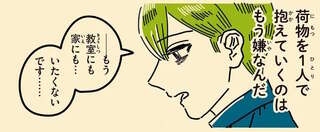「一生許さねーけど...」父の薬物依存症で周囲の偏見に苦しんだ高校生。友人の謝罪に...／母のお酒をやめさせたい