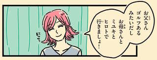 動物園を楽しみにしていた子どもが大泣き。当日の朝、母はとんでもない姿で／母のお酒をやめさせたい