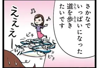 「さかなでいっぱいになった道を歩きたい」外国人の言い間違い。何と言いたかった？／日本人の知らない日本語4