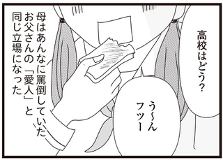 知らないオジサンの「愛人」だった母。娘に「気持ち悪い要求」をしてきて...／親に捨てられた私と妹