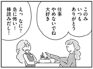 シングルマザーとして頑張る親友に湧き上がる「暗い気持ち」。33歳女性が恐れたことは／33歳という日々