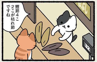 「鰹節をねこに預ける」利子ならぬ「節利」が下がってつらいのはねこも同じ!?／ねことわざ