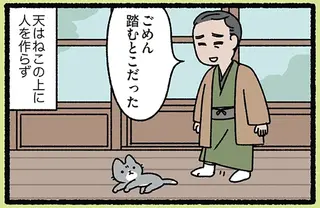 『福沢諭吉とねこ』これが正解!? 天はねこの上に人を作らず、ねこの下に...／にゃんと！ねこむかしばなし