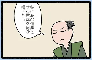 『直江兼続とねこ』やっぱコレでしょ！ 兜に信条とする言葉を掲げるとしたら...／にゃんと！ねこむかしばなし