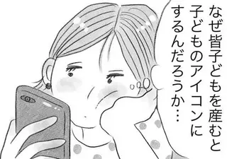 友達のSNSアイコンが次々と子どもの写真に。36歳の妻は気軽に誘える友人が減っていき...／うちの夫は子どもがほしくない