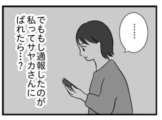 「まさか虐待...？」階下から聞こえる怒鳴り声と子どもの泣き声。通報するのは正解？／私はあのママ友より幸せだと思っていたのに