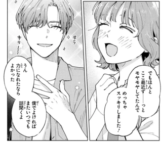 「僕でよければ聞くよ」スパダリ様のおかげで悩みも解消！したはずだったのに／エセスパダリには屈さない！2