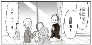 「高齢者」がお題の山手線ゲーム。孫がドン引きした「ばあさまの言葉」／人生謳歌！元気ばあさま