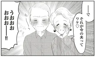 俺の憧れの恋愛！ 年齢差に悩むばあさまを説得したじいさまの「口説き文句」／人生謳歌！元気ばあさま