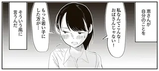 「私なんておばさん」が口癖のアラサー女性をどう口説く？ ばあさまのラブ作戦／人生謳歌！元気ばあさま