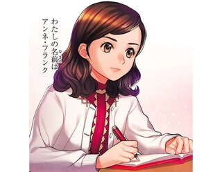 『まんが人物伝 アンネ・フランク 日記で平和を願った少女』