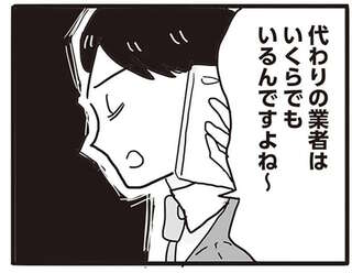 「代わりはいくらでもいるんで」自称・勝ち組のモラハラ夫は仕事中も横柄で...／99%離婚 モラハラ夫は変わるのか