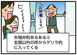 「玄関より近いやん？」これって田舎の常識？ 庭先から自治会会長が勝手に入ってきて...／家を建てたら自治会がヤバすぎた