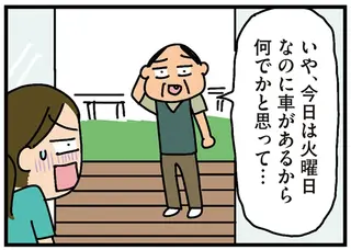 「車があるから...」産休で家にいたら、近隣住民が窓から覗きに...え？／家を建てたら自治会がヤバすぎた