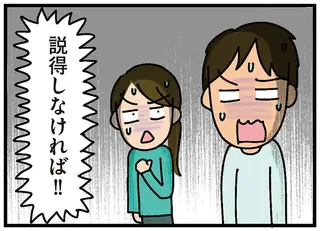 田舎の恐ろしさをわかっていない夫。さっそく面倒なイベントが...！／家を建てたら自治会がヤバすぎた