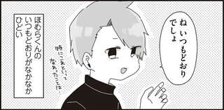 「いつもどおり」。モテ教師に生物の先生の生存を確認したら、返答がひどい／ほむら先生はたぶんモテない