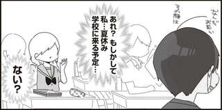 「委員会か部活に入っておくべきだった...」大好きな先生にどうしても会いたい女子高生の葛藤／ほむら先生はたぶんモテない