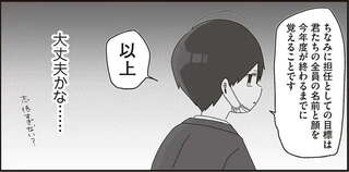 「大丈夫かな...」担任になった生物の先生の「最低な挨拶」と「低い志」 ／ほむら先生はたぶんモテない2