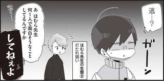 打たれ弱くて見栄っ張りでわかりやすい!? 生物の先生の生態／ほむら先生はたぶんモテない2