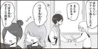 生徒から「くん」付けで呼ばれる教師。若く見えるから？ 親しまれてるから？／ほむら先生はたぶんモテない2