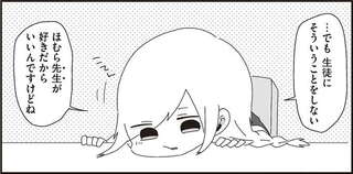 「デキてんじゃない？」裏で噂される生物教師と女子高生。実際の距離感は...／ほむら先生はたぶんモテない2