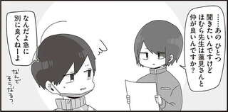 「もしかして好きなの？」学級委員長が生物教師と女子高生の仲に探りを入れたら...／ほむら先生はたぶんモテない2