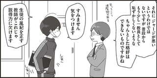 ダルダルジャージからTシャツがべろーん。服装指導が入った教師の反応／ほむら先生はたぶんモテない2