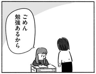 遊びの誘いも断り、休み時間も勉強。母に従うしかなかったあの頃／望まれて生まれてきたあなたへ