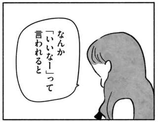 猛勉強の末に希望校合格！ 「いいなー」と繰り返す親友に思わずイラッ／望まれて生まれてきたあなたへ