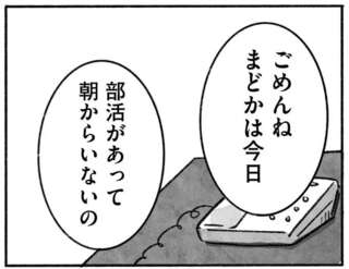 中学の部活も放課後も楽しくて。連絡をくれていた小学校時代の親友と疎遠に／望まれて生まれてきたあなたへ