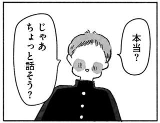 「部活終わったら何か予定ある？」気になる男子に告白されそうな予感...／望まれて生まれてきたあなたへ