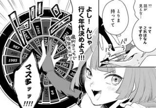 マリー・アントワネットが転生!? ルーレットが指した時代は／オフィス勤めのマリー・アントワネット 1