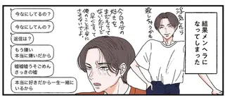 「遺書に名前を書かせていただきますんで」ナルシスト彼氏が情緒不安定に...！／お気楽ポジティブ女の私がメンヘラ製造機になった話