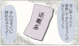 私が花型店舗へ異動⁉ うれしいけれど、店にまつわる「悪い噂」が気になる！／女社会の歩き方