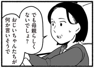 「めんどくさいね」両親に、古い価値観の母親像を強要された私。妊娠した娘に髪色を指摘したら...