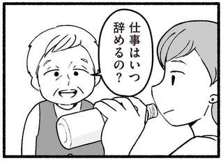 「仕事はいつ辞めるの？」「男に育休なんかいるか？」時代錯誤な無神経発言を続ける祖父母。妊娠中の孫は...！